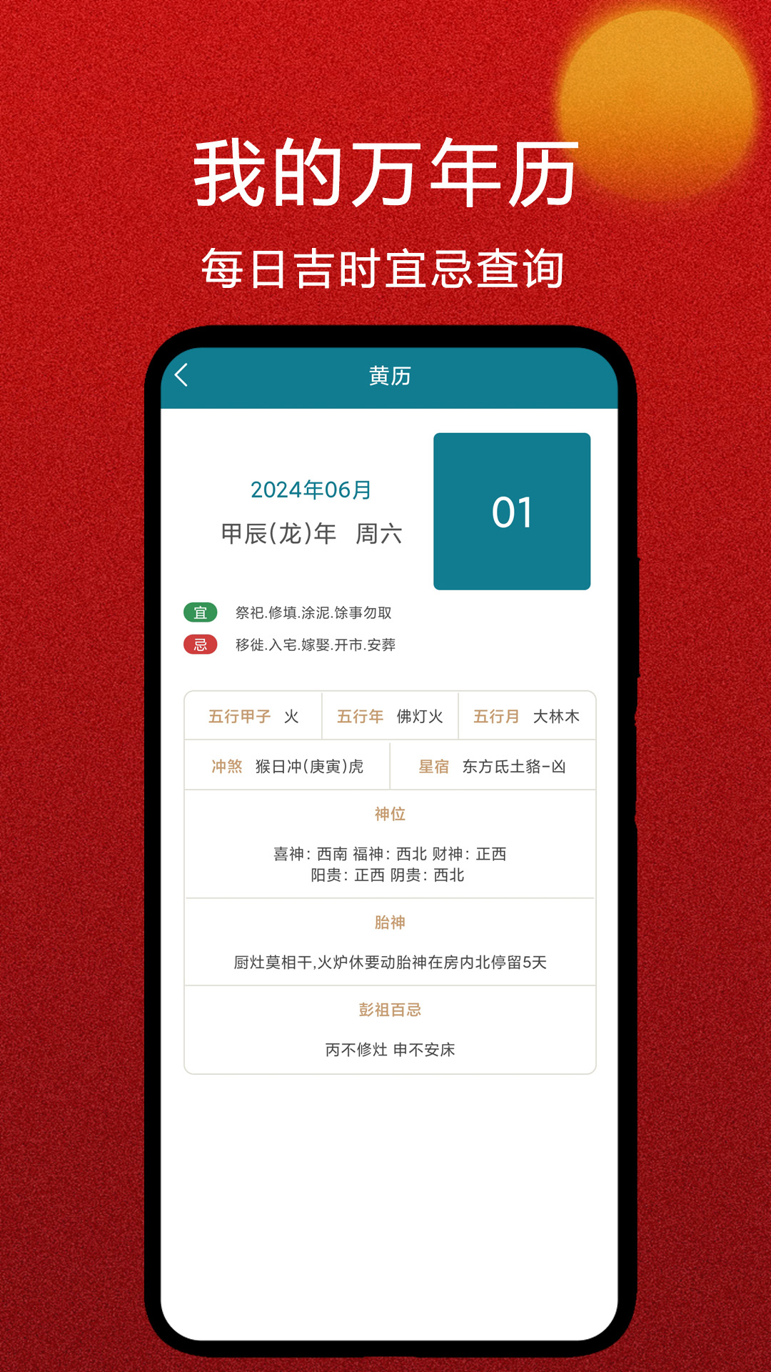我的万年历截图4