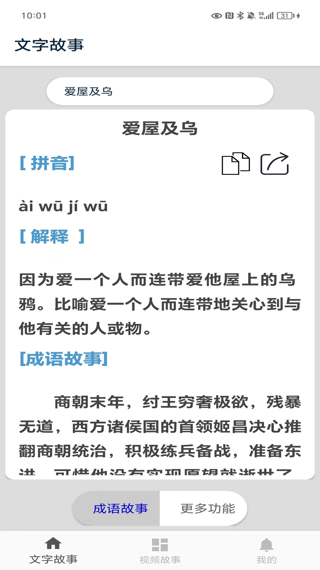 成语故事截图3