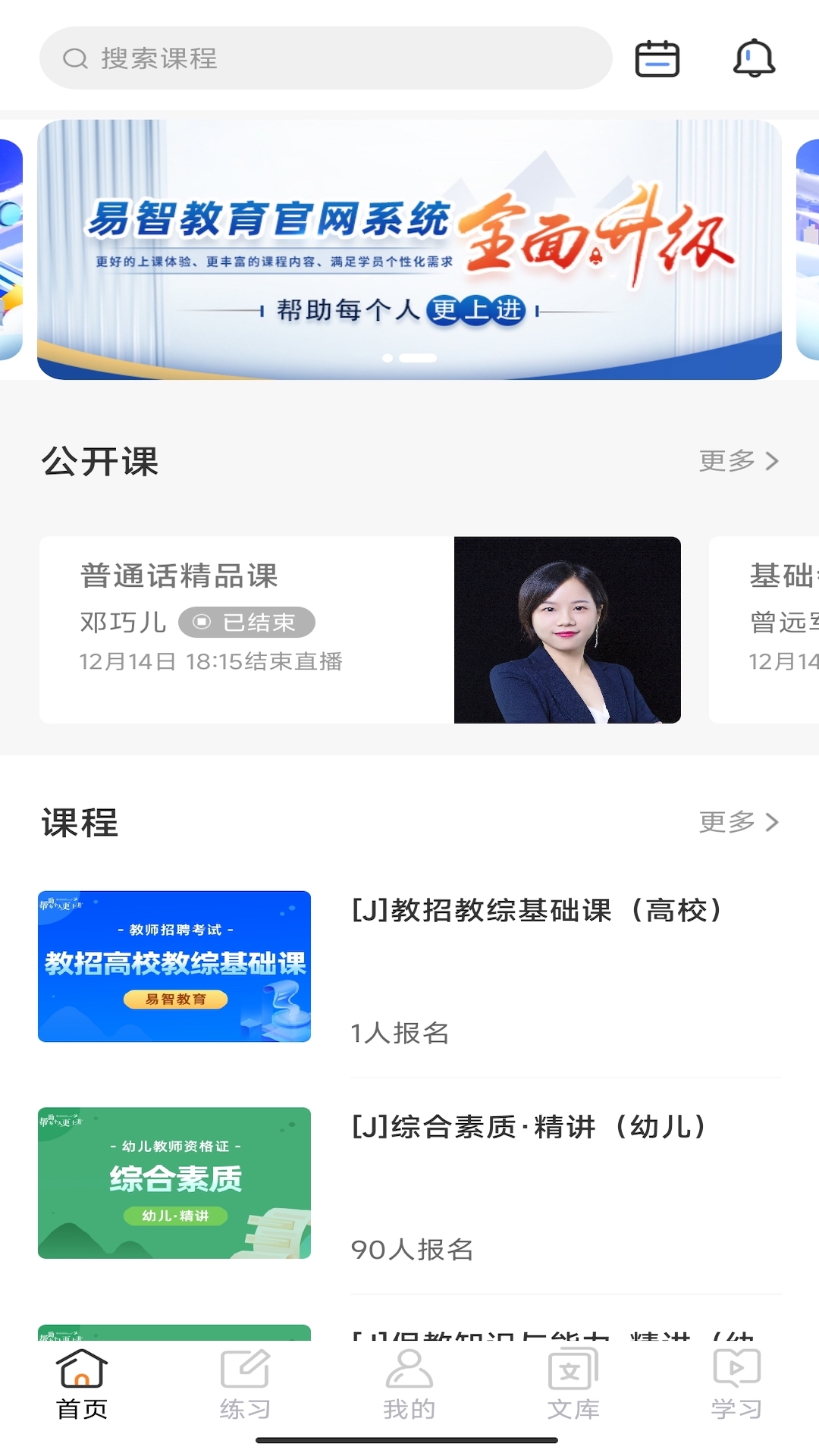 易智教育平台截图1