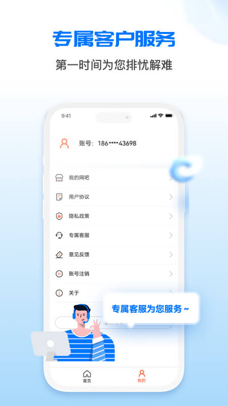 网吧经营助手