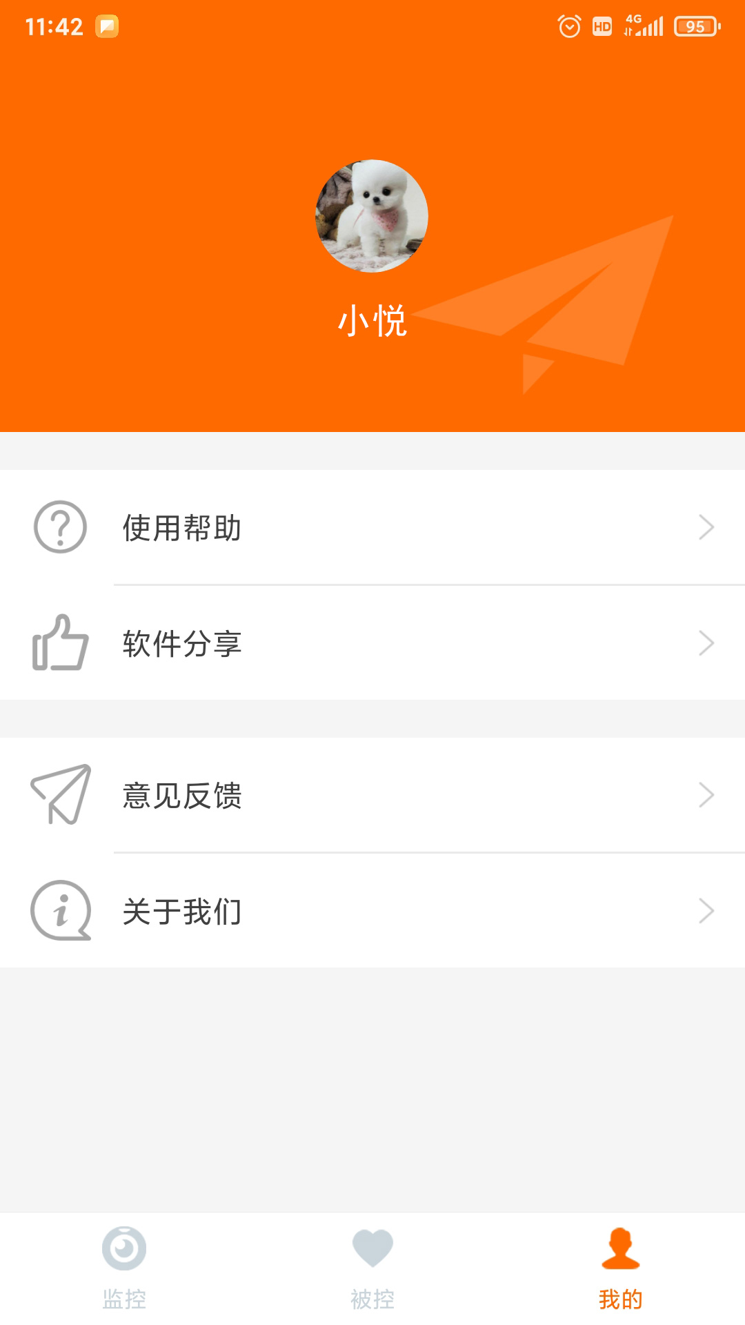 手机看护截图4