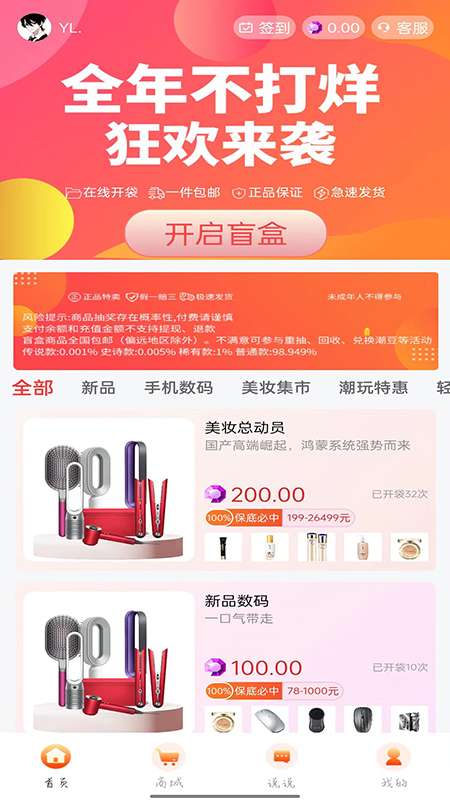 新潮盲盒截图