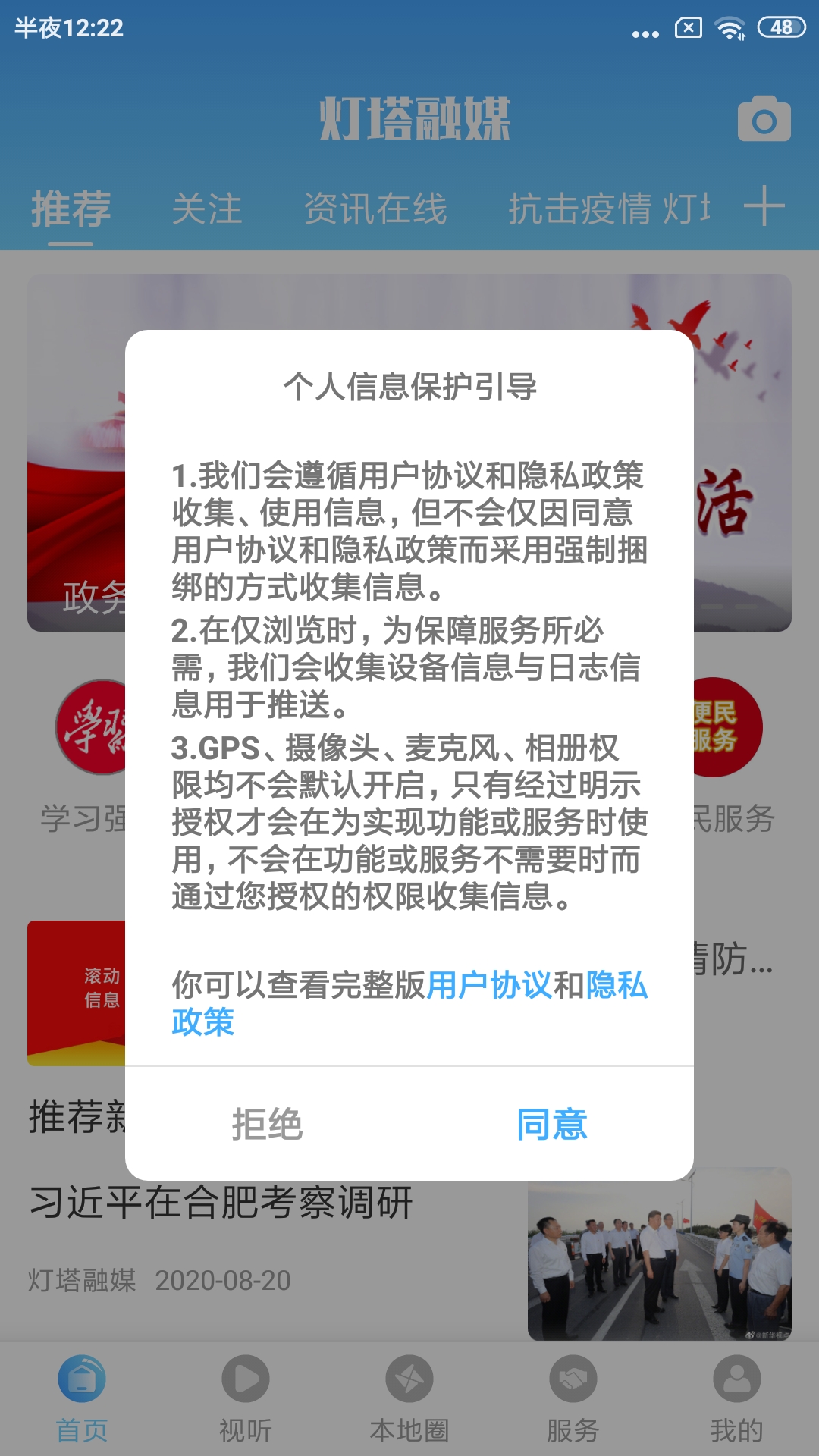 灯塔融媒截图1