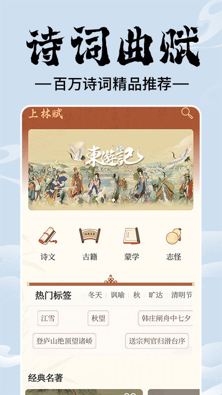 上林赋截图1