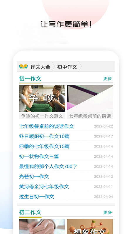 满分100分作文下载_满分100分作文手机版下载-3