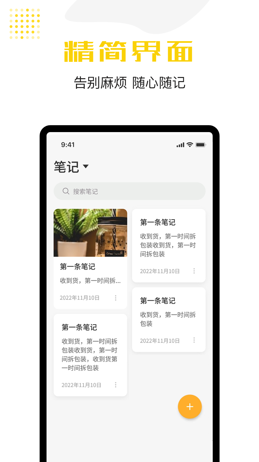 备忘录云记事截图1