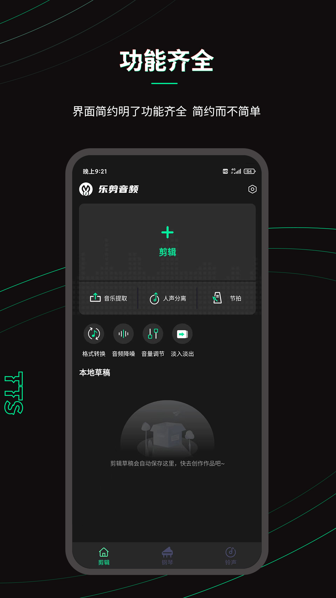 乐剪音频截图1