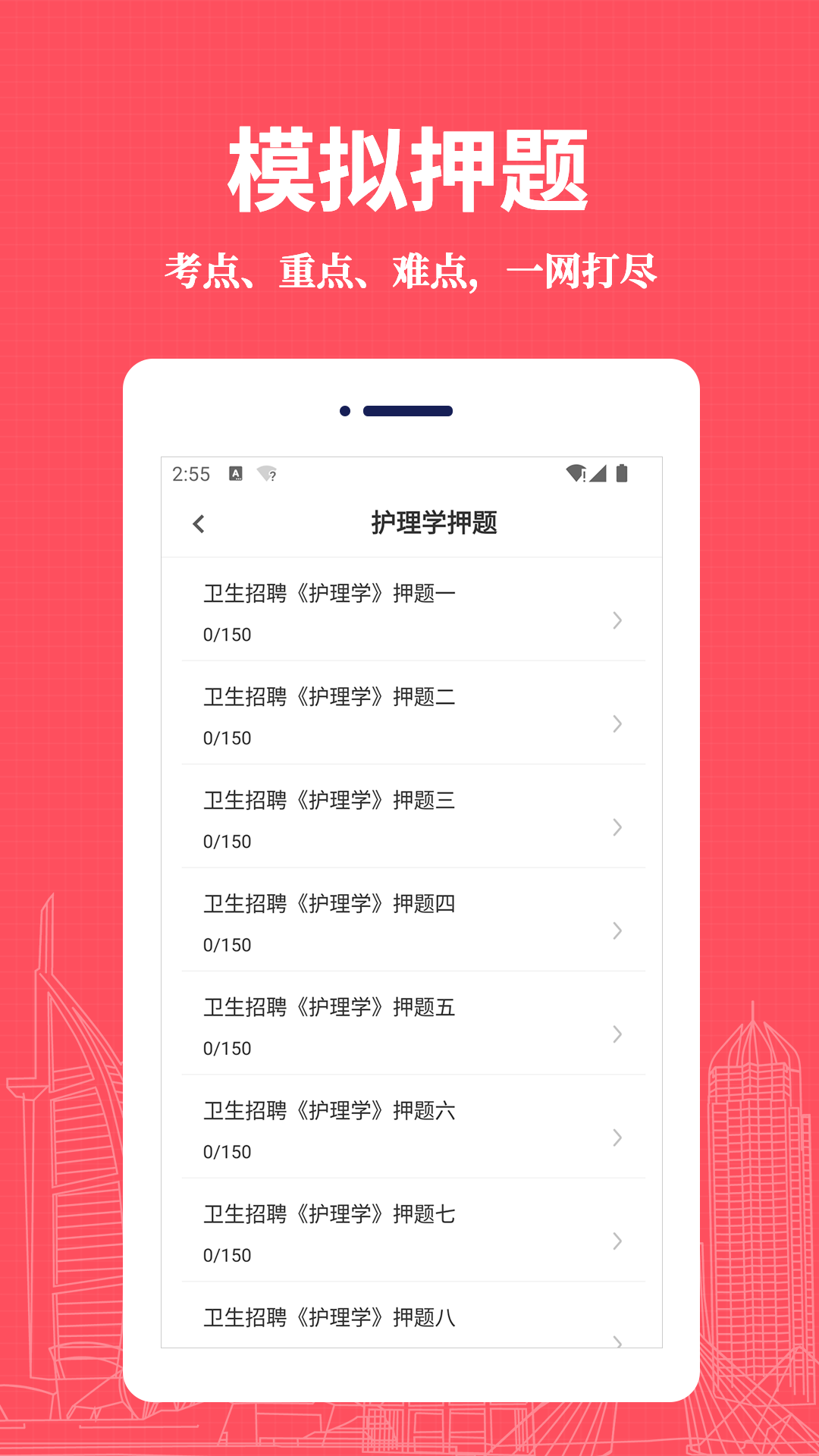 护理专业知识易题库截图2