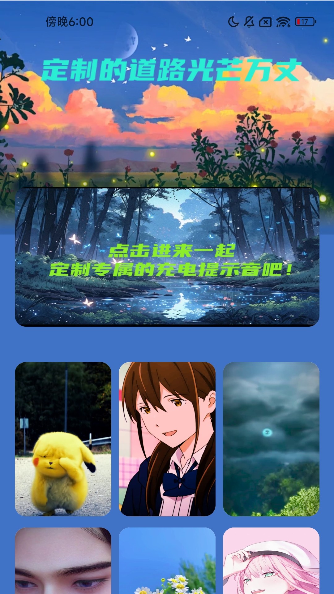 萤火充电截图1