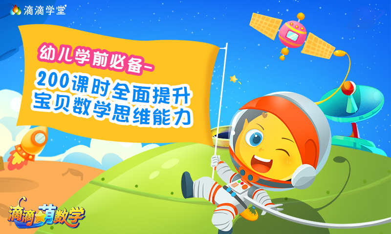 滴滴萌数学截图1
