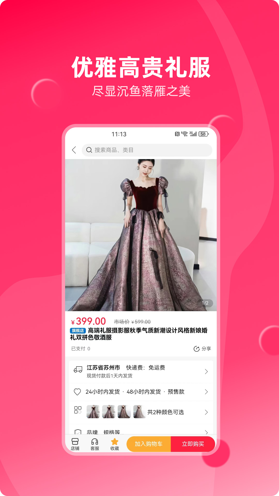 婚品易购截图4