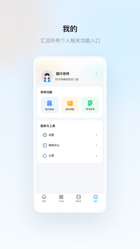 云眸普教截图4