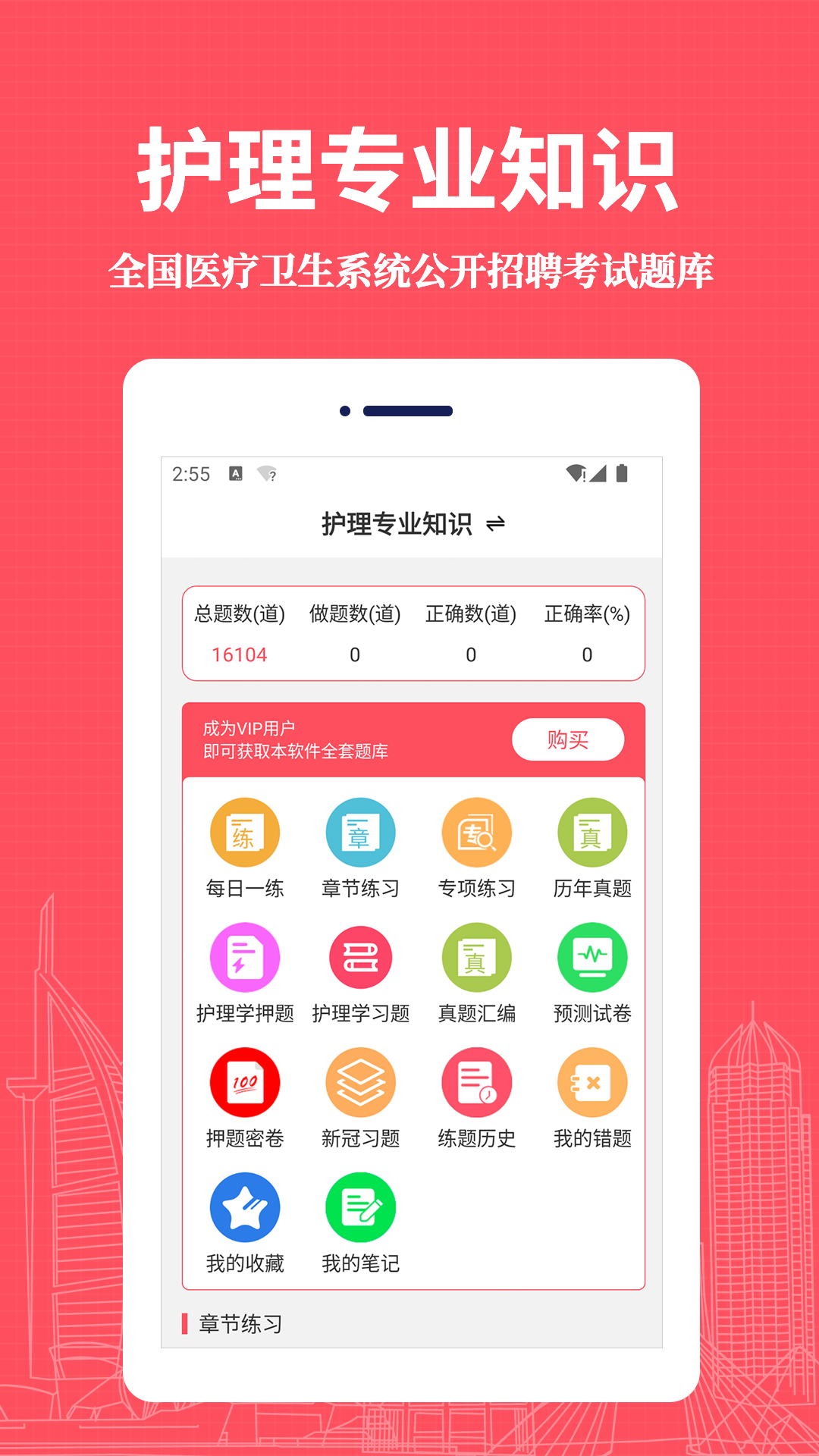 护理专业知识易题库截图1