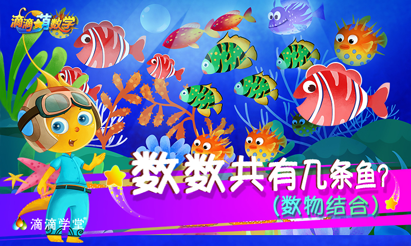 滴滴萌数学截图4