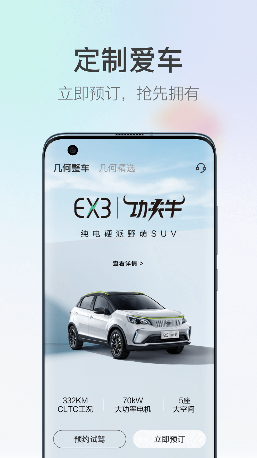 几何汽车截图2