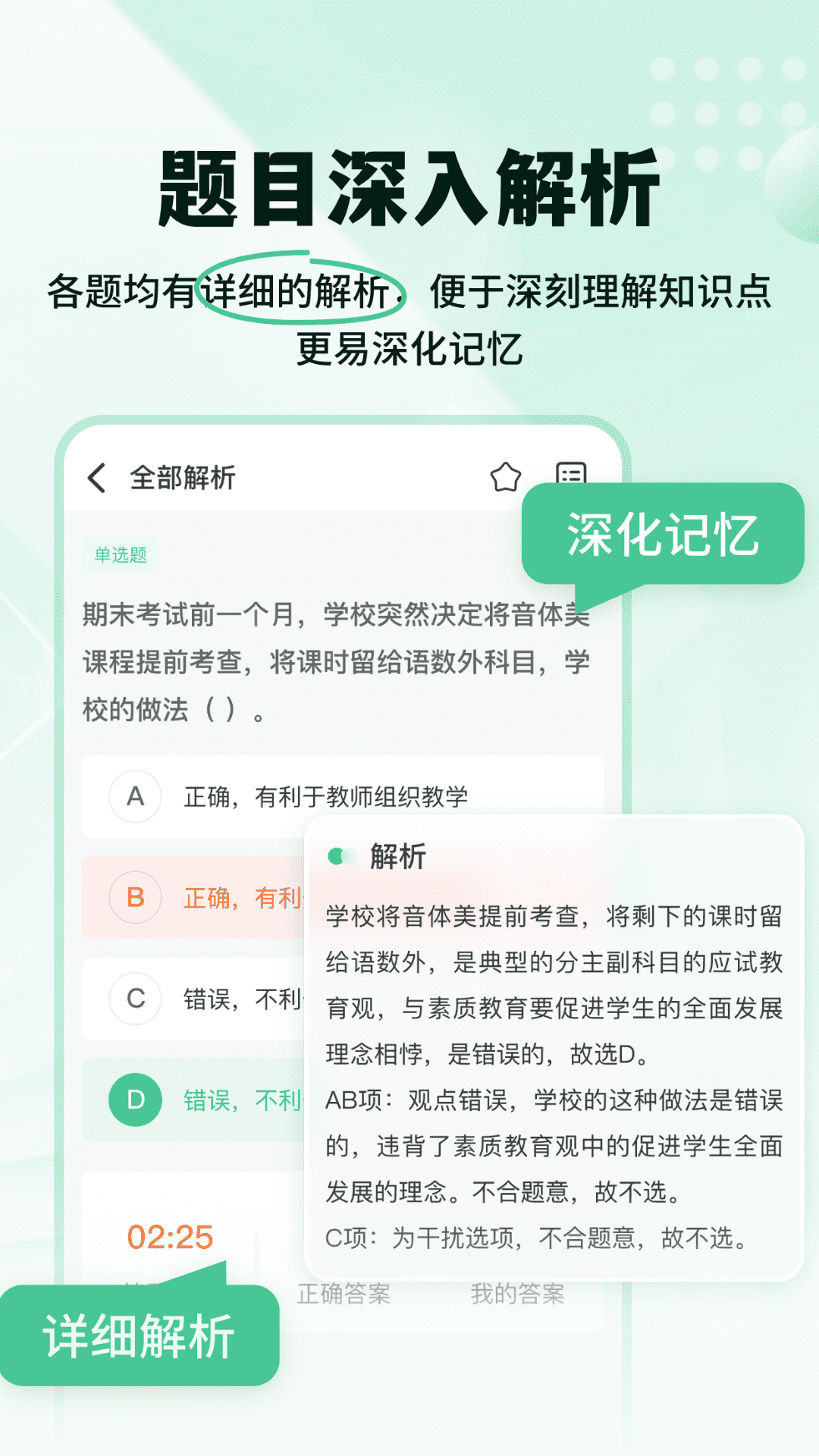 掌上教资笔试题库截图3