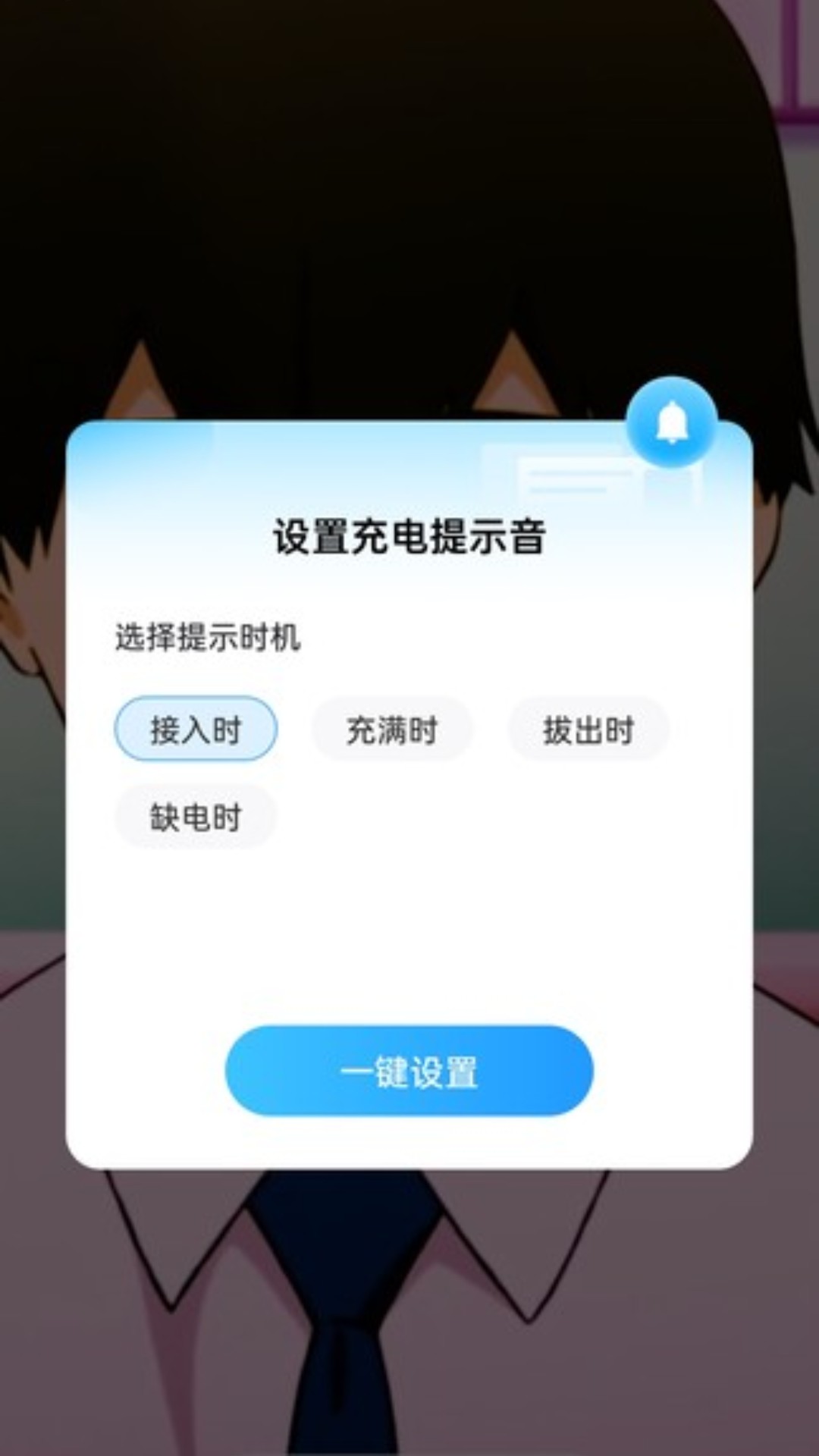萤火充电截图4