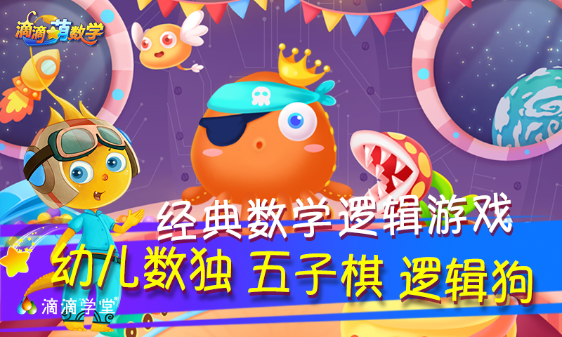 滴滴萌数学截图2