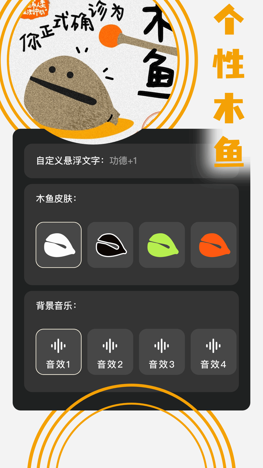 木鱼模拟器截图3