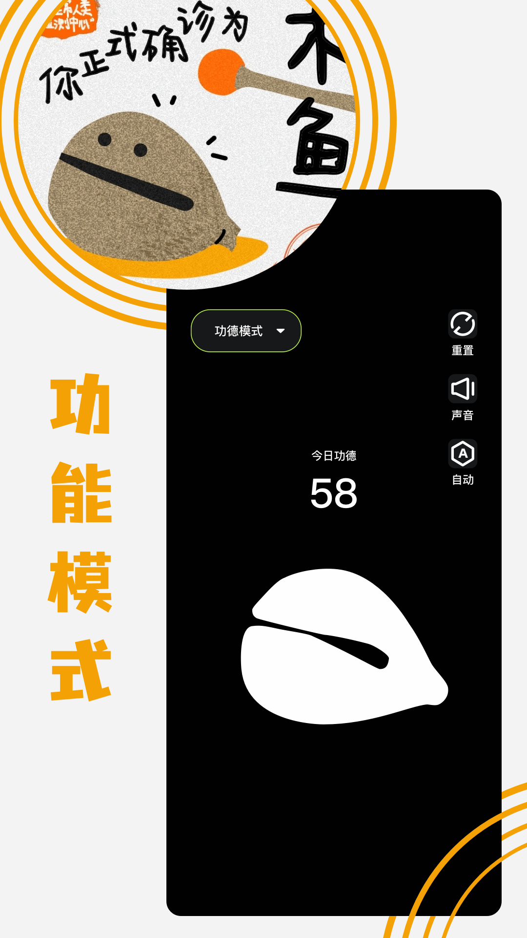 木鱼模拟器截图2