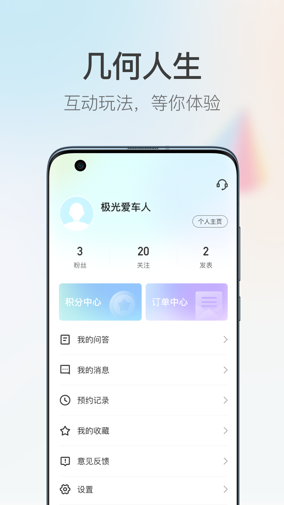 几何汽车截图4