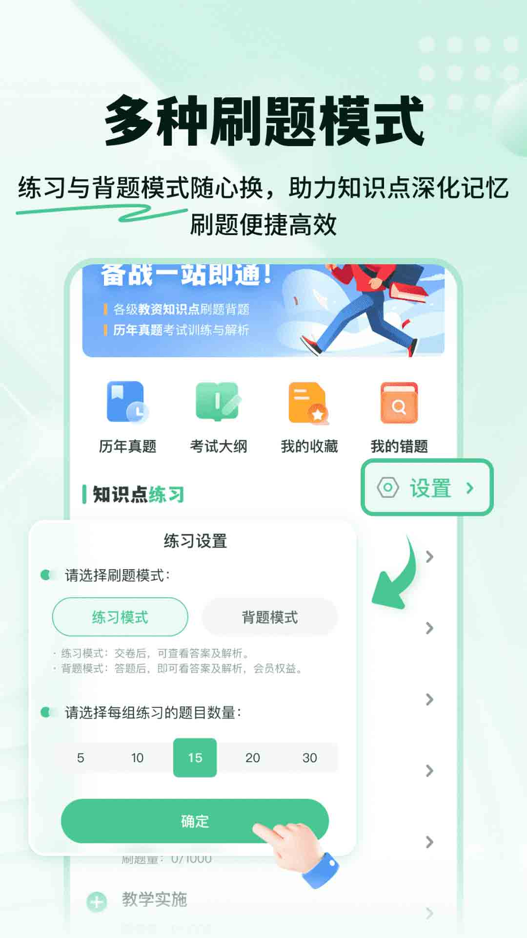 掌上教资笔试题库截图5