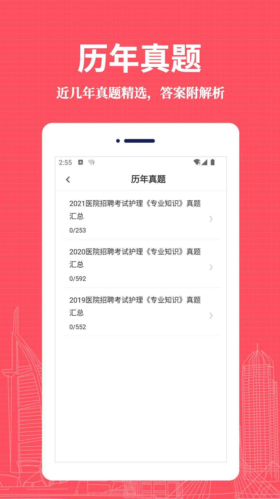 护理专业知识易题库截图3