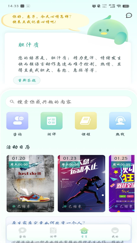 心理帮手截图1