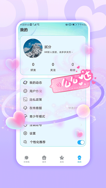 心梦