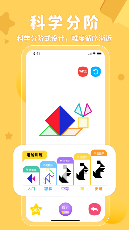 ar神奇七巧板截图2