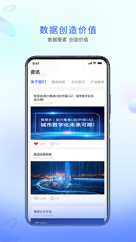 企链通截图3