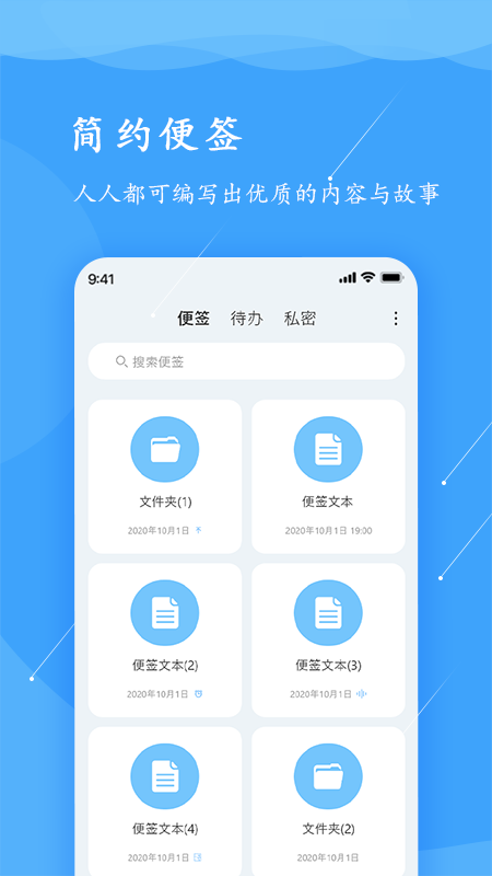 超级便签截图1