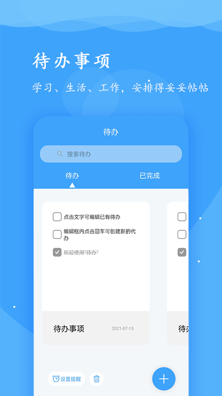 超级便签截图4