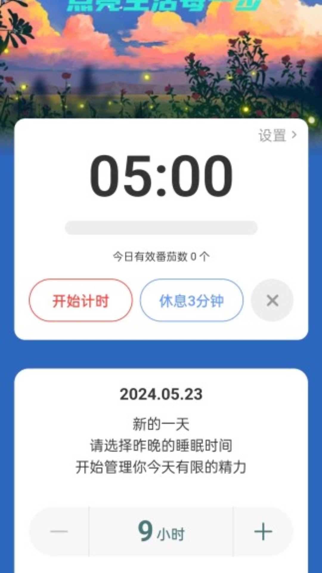 萤火充电截图2