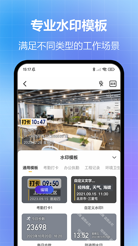 任意修改水印相机