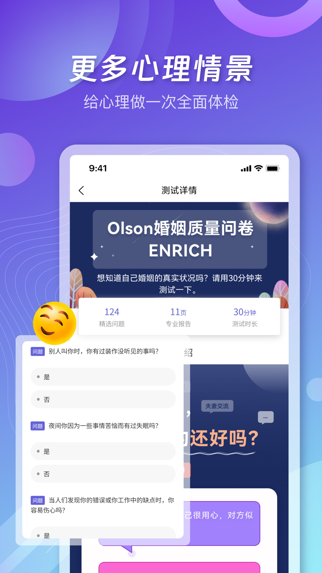 元心理截图2