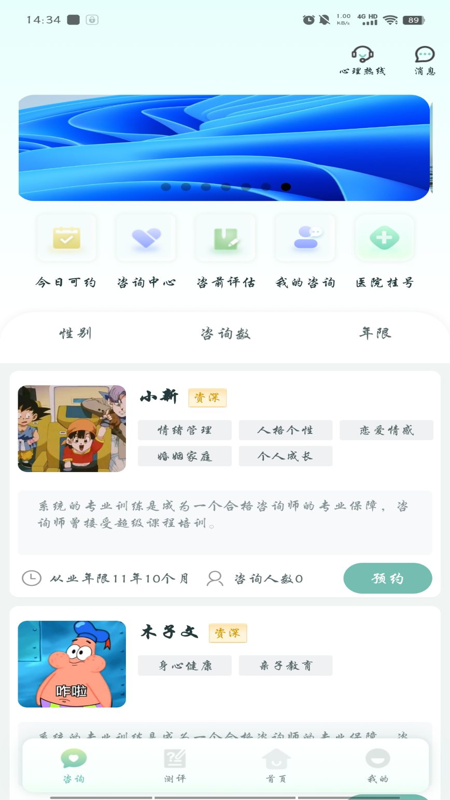心理帮手截图4