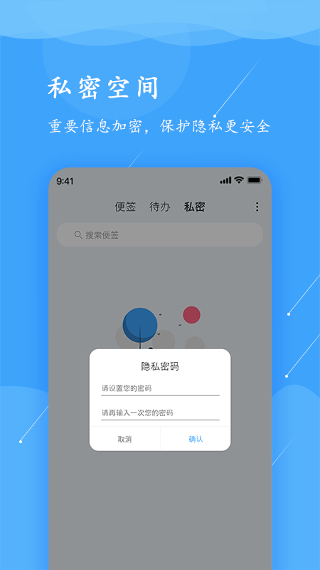 超级便签截图3
