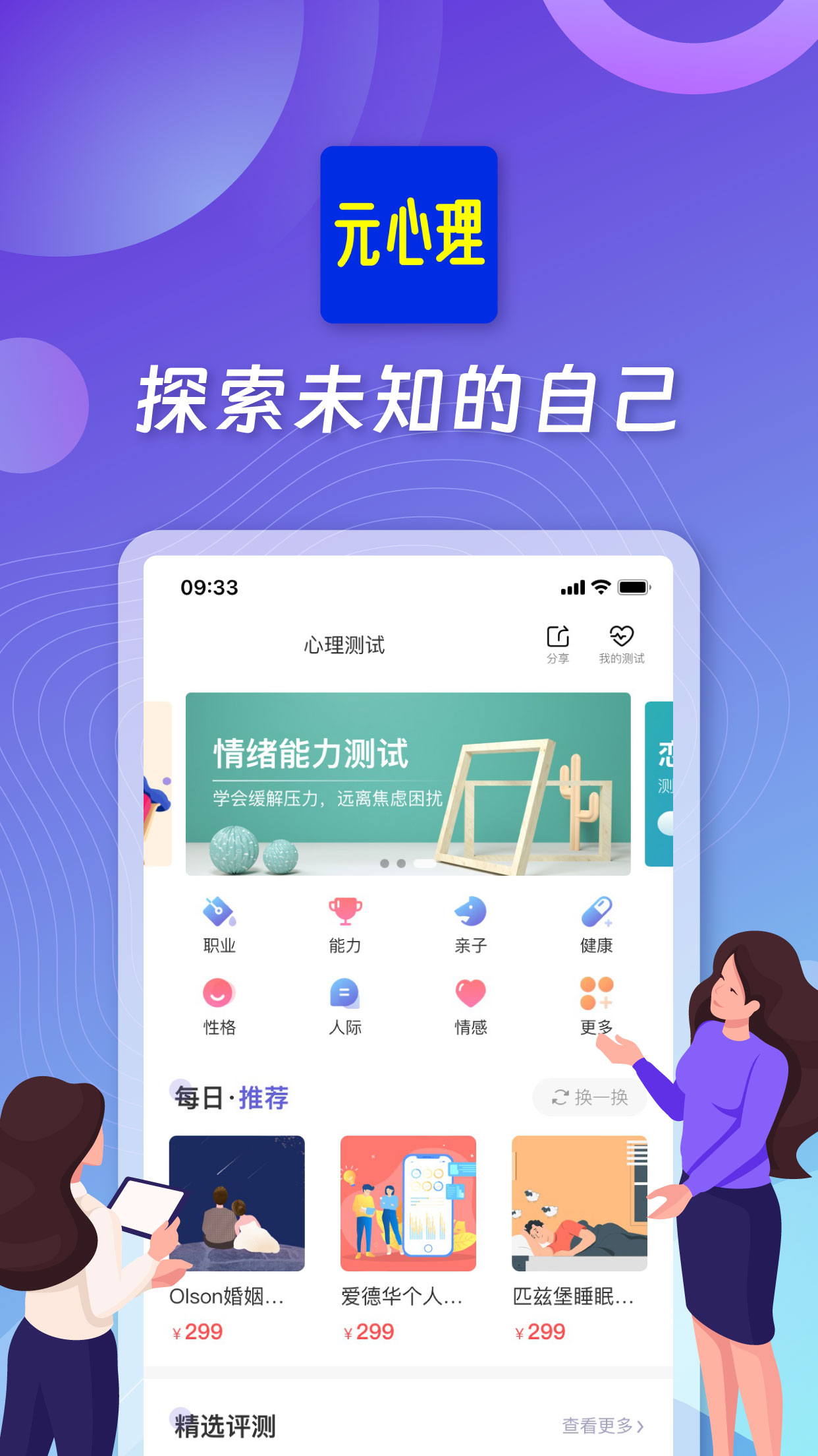元心理截图1