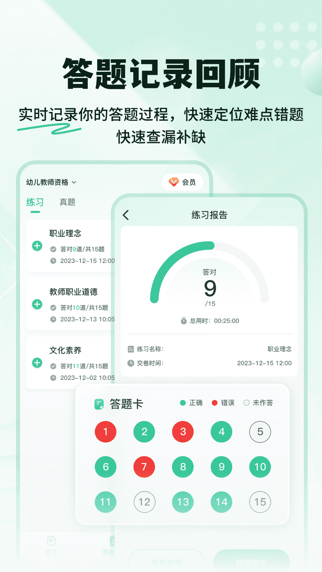掌上教资笔试题库截图2
