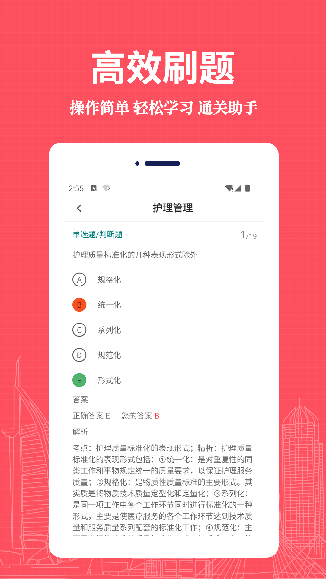 护理专业知识易题库截图4