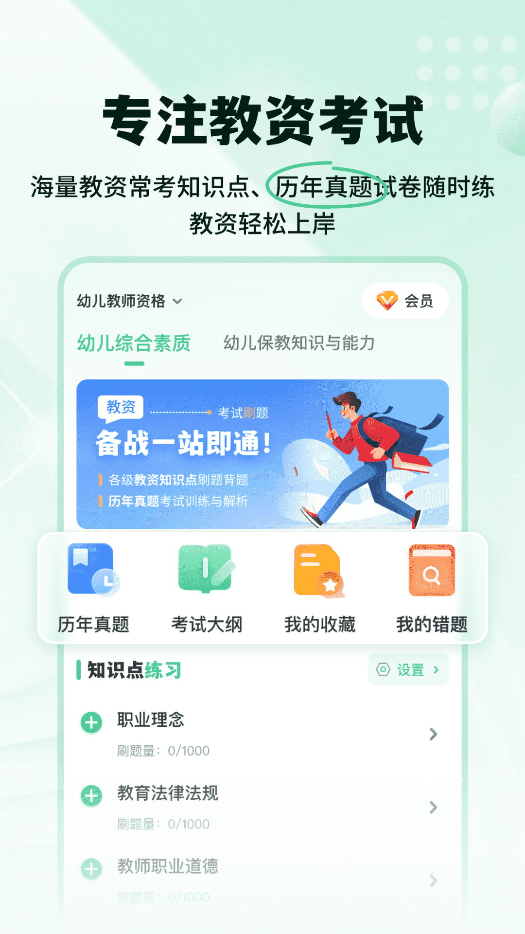 掌上教资笔试题库截图4