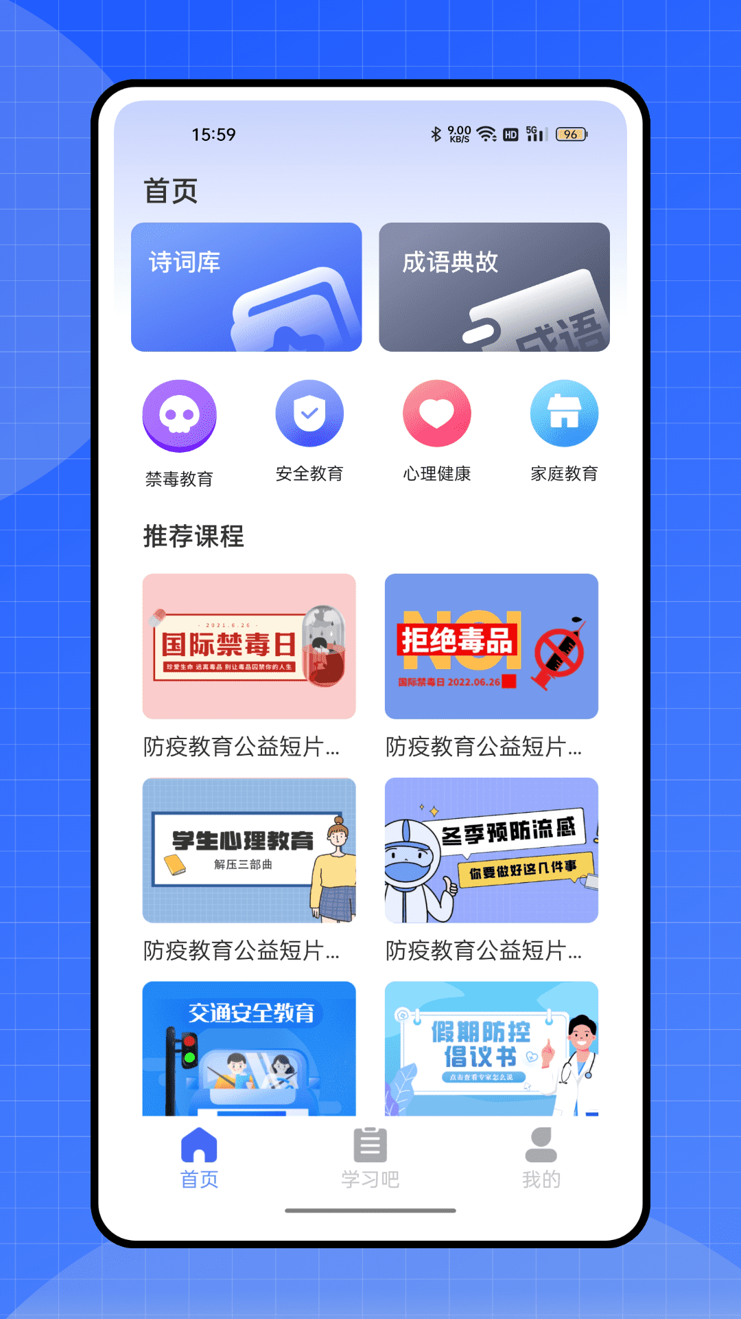 禁毒教育平台截图1