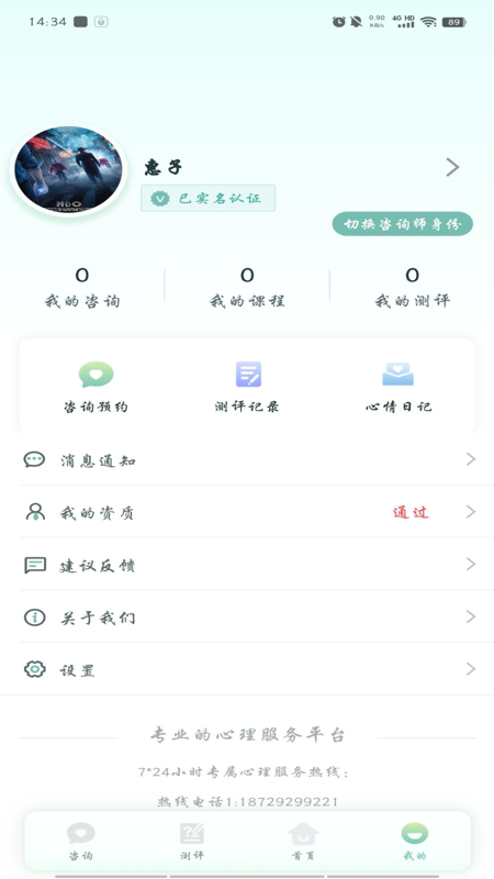 心理帮手截图2