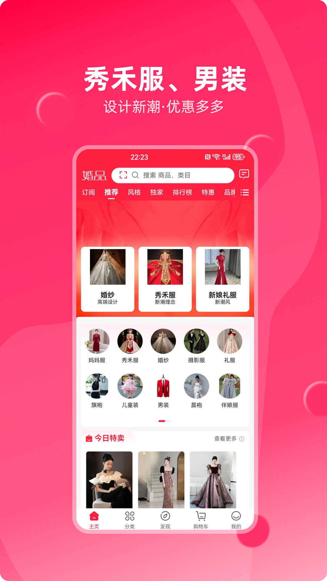 婚品易购截图2