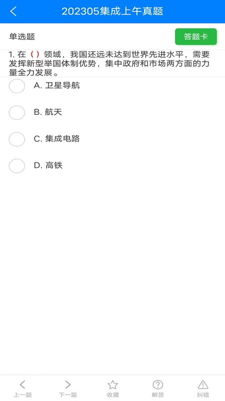 系统集成真题截图3