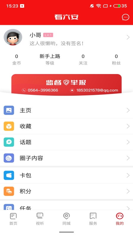 看六安截图3