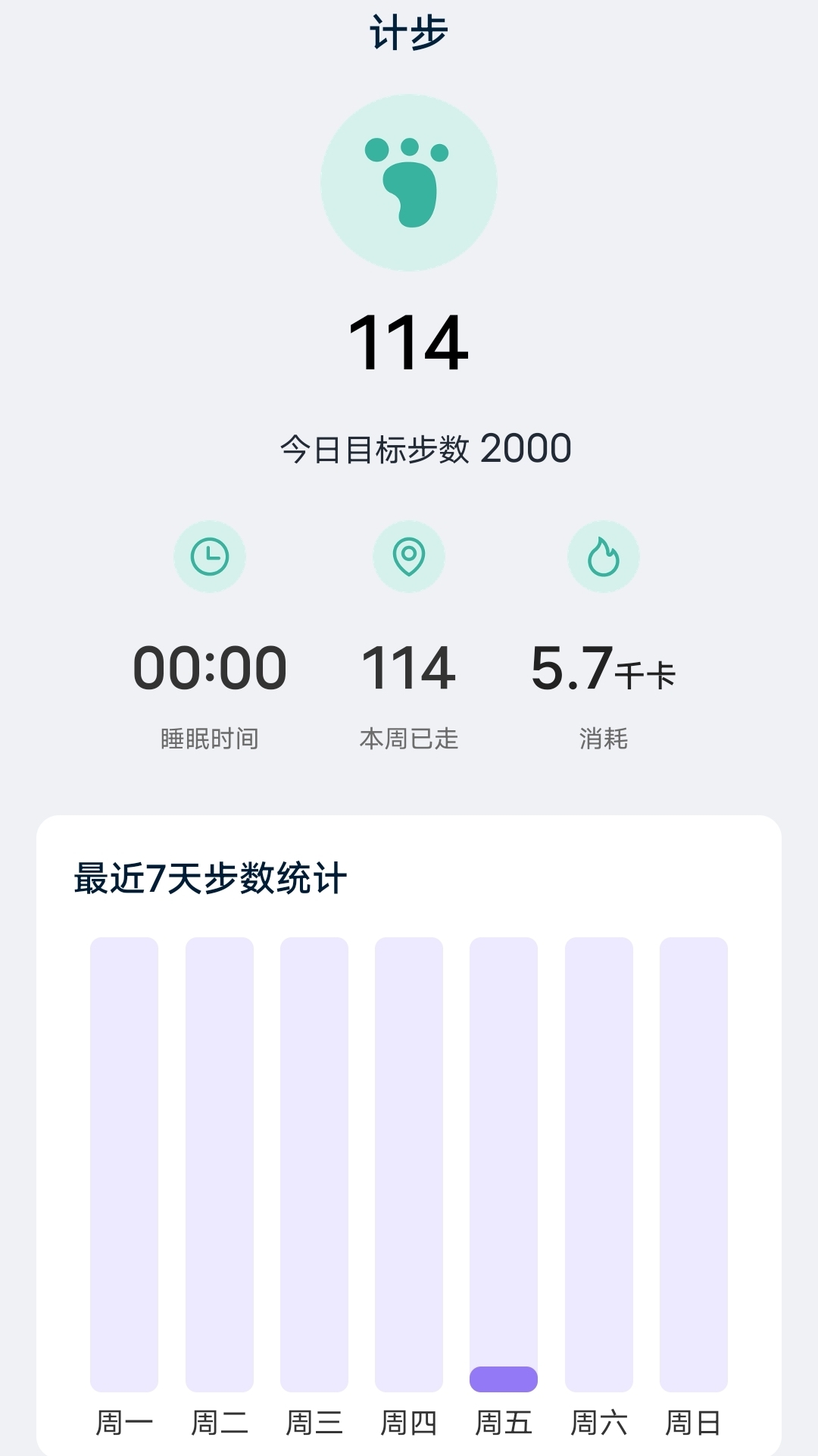奇想计步截图