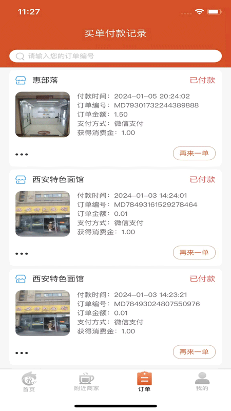 惠部落生活截图3