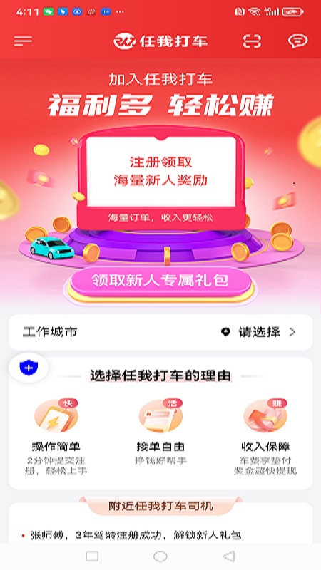 任我打车截图1